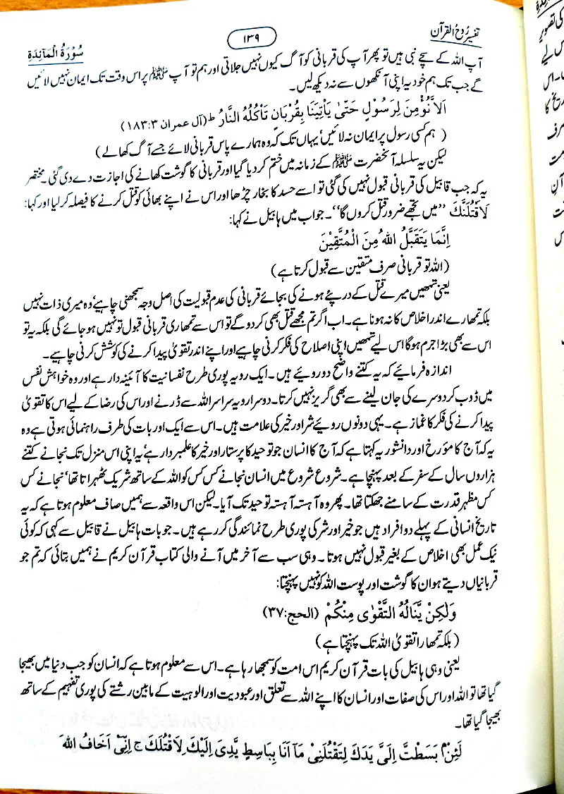 Tafseer Rooh Ul Quran (10 volume set) - Image 4