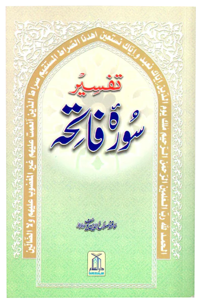 Tafseer Surah Fatiha