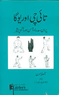 Tai Chi Aur Yoga Paran Madra Aasan Aur Aucopressure