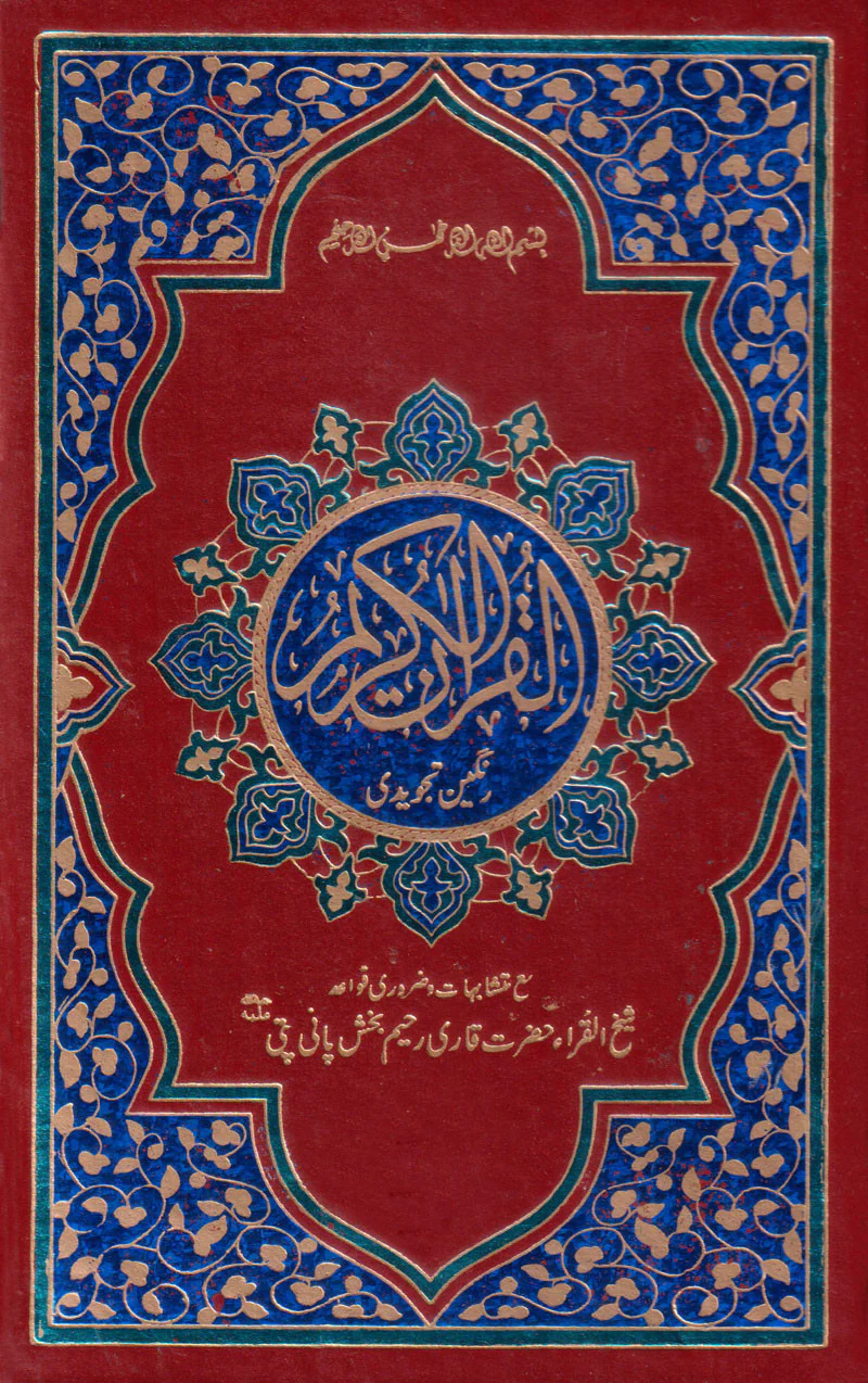 Tajweedi Quran