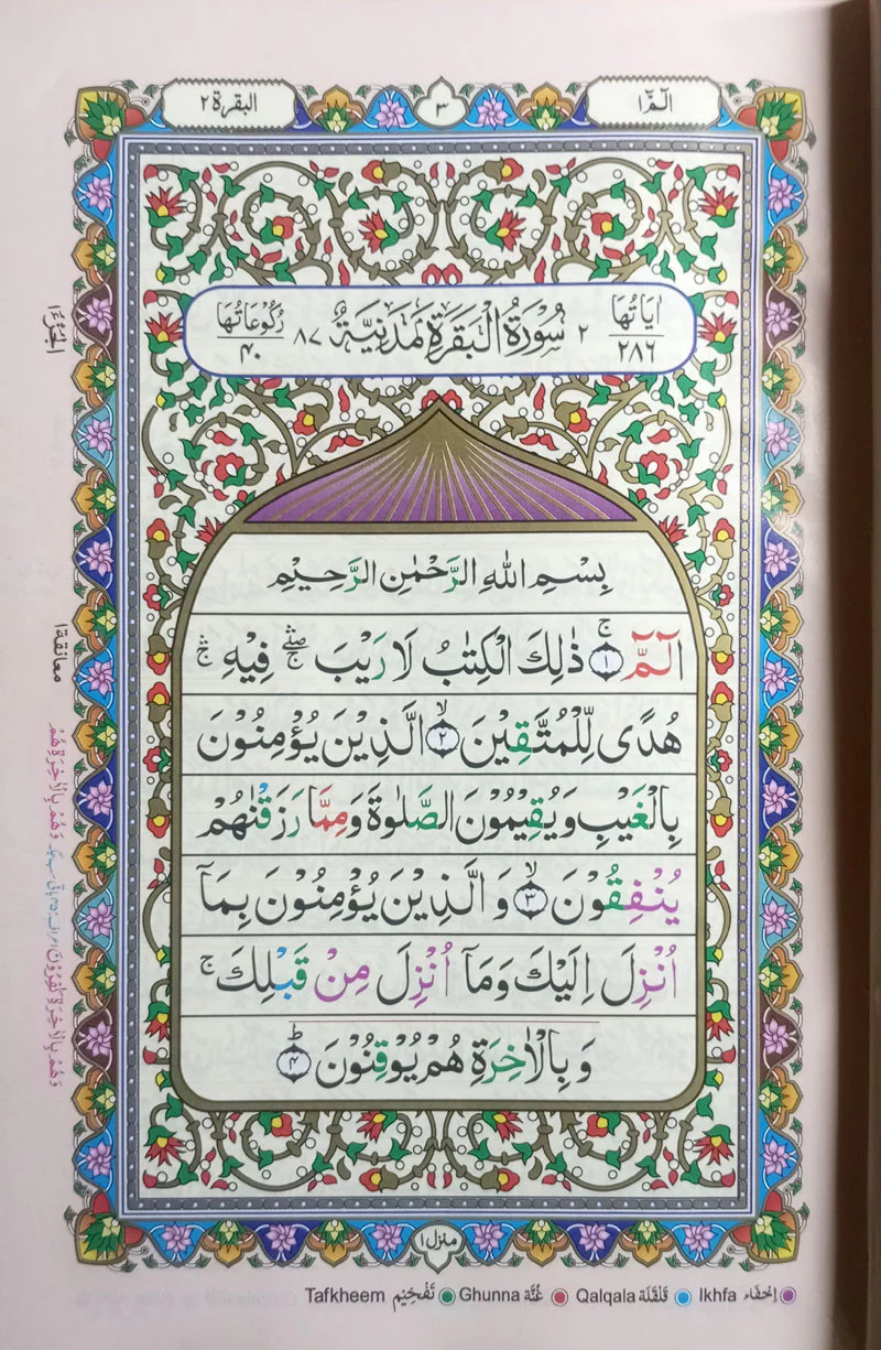 Tajweedi Quran - Image 2