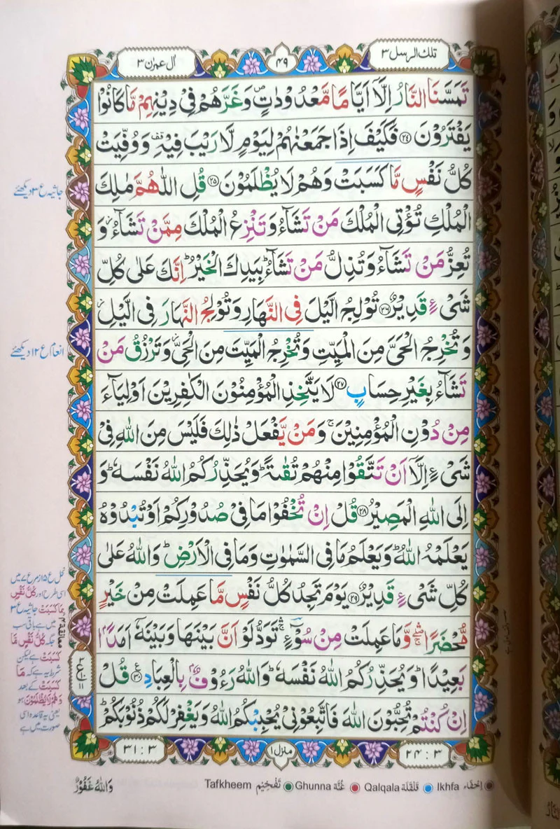 Tajweedi Quran - Image 3
