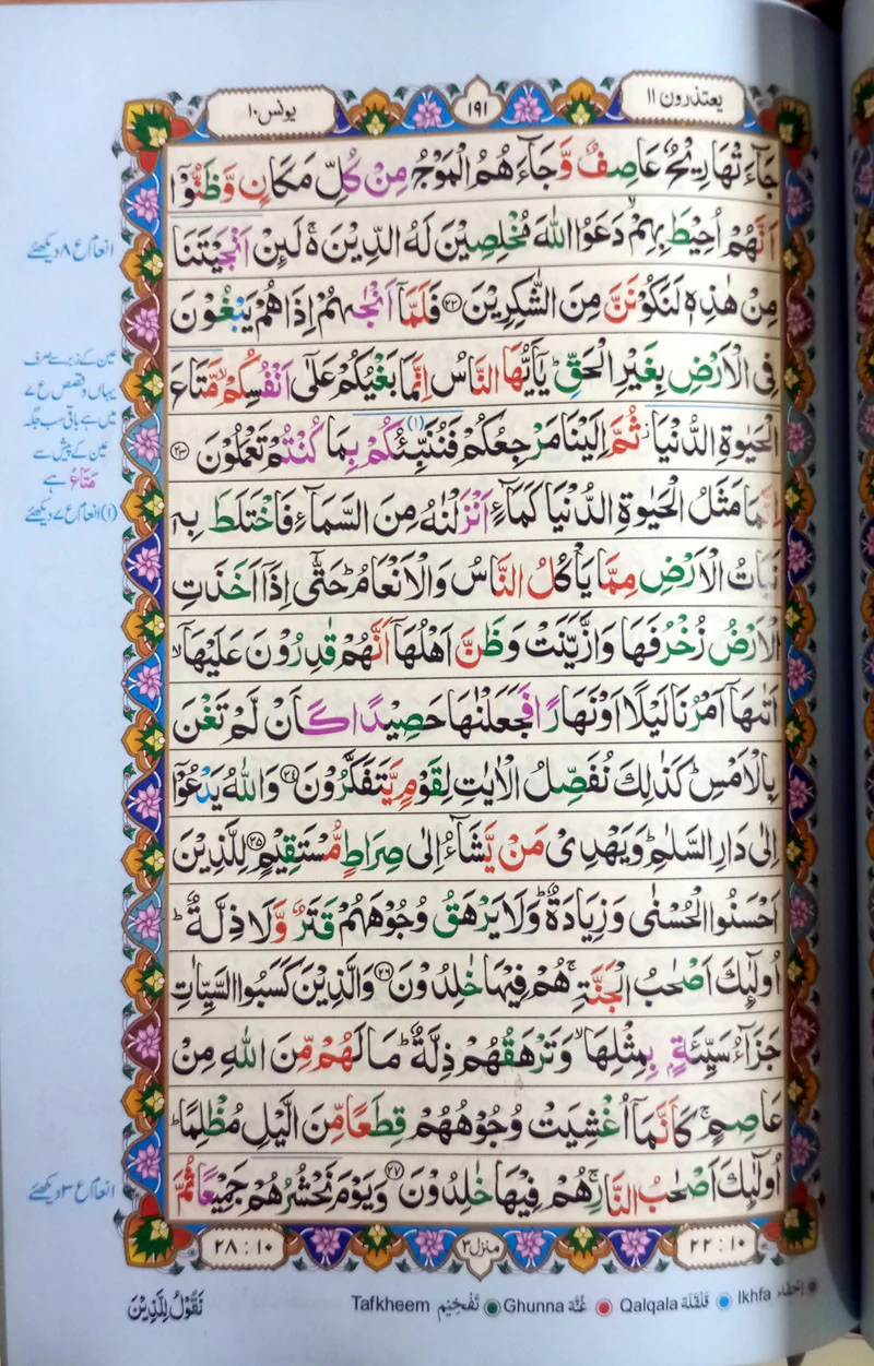 Tajweedi Quran - Image 4