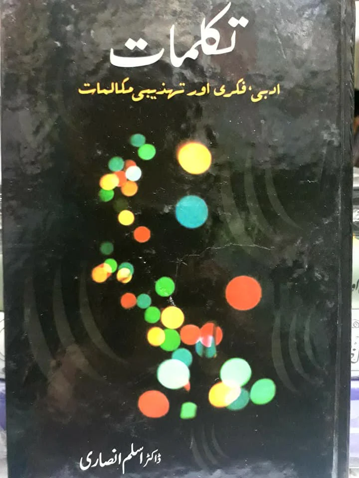 Takalmaat : Adabi Fikri Aur Tehzeebi Mukalmat