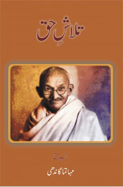 Talash e Haq