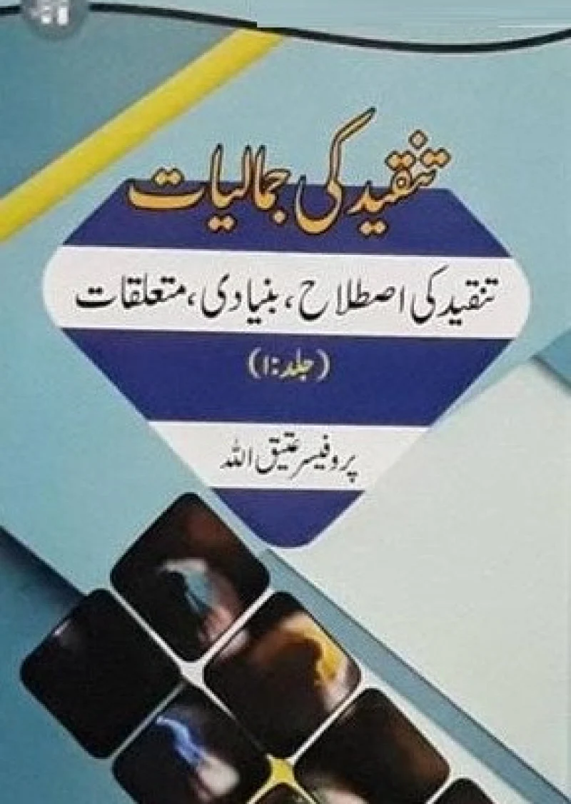 Tanqeed Ki Jamaliat : Tanqeed Ki Istilaah, Bunyadi, Mtalqat Jild : 1