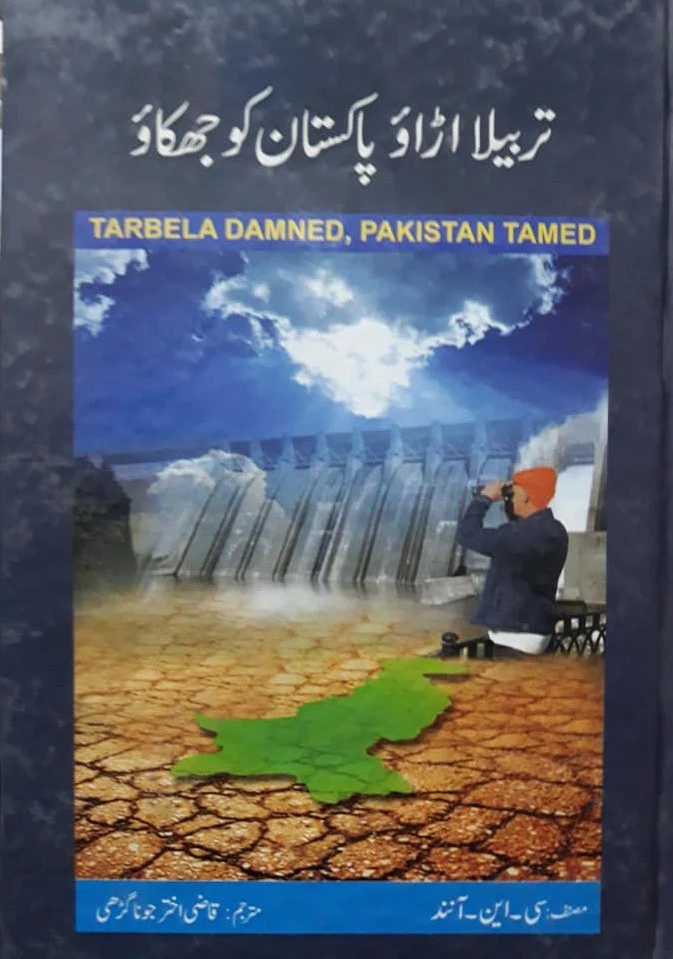 Tarbela Urrao Pakistan Ko Jhukao : Tarbela Damned, Pakistan Tamed