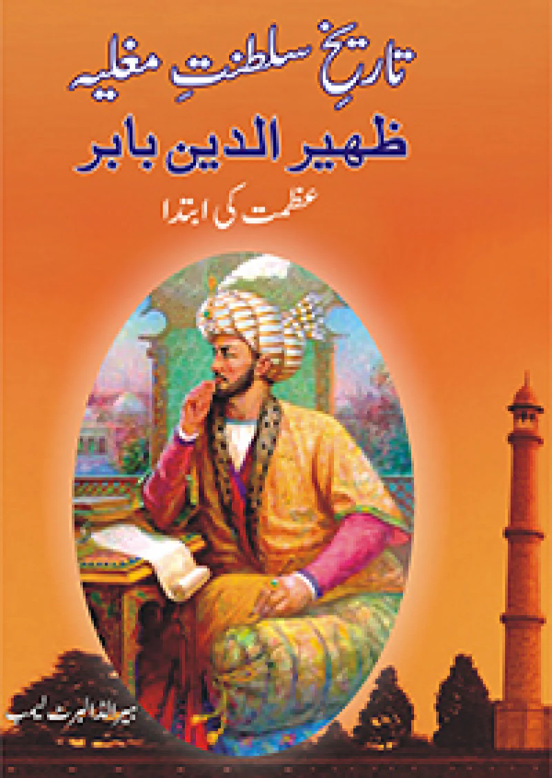 Tareekh e Saltanat e Mughliya