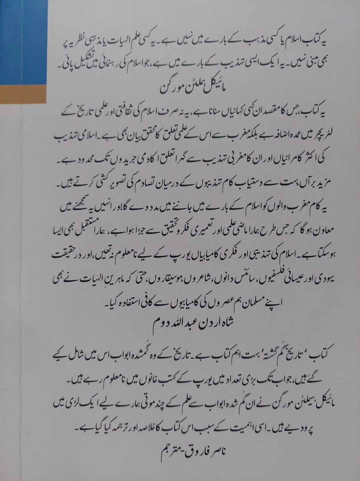 Tareekh Joo Kho Gayi - Image 2