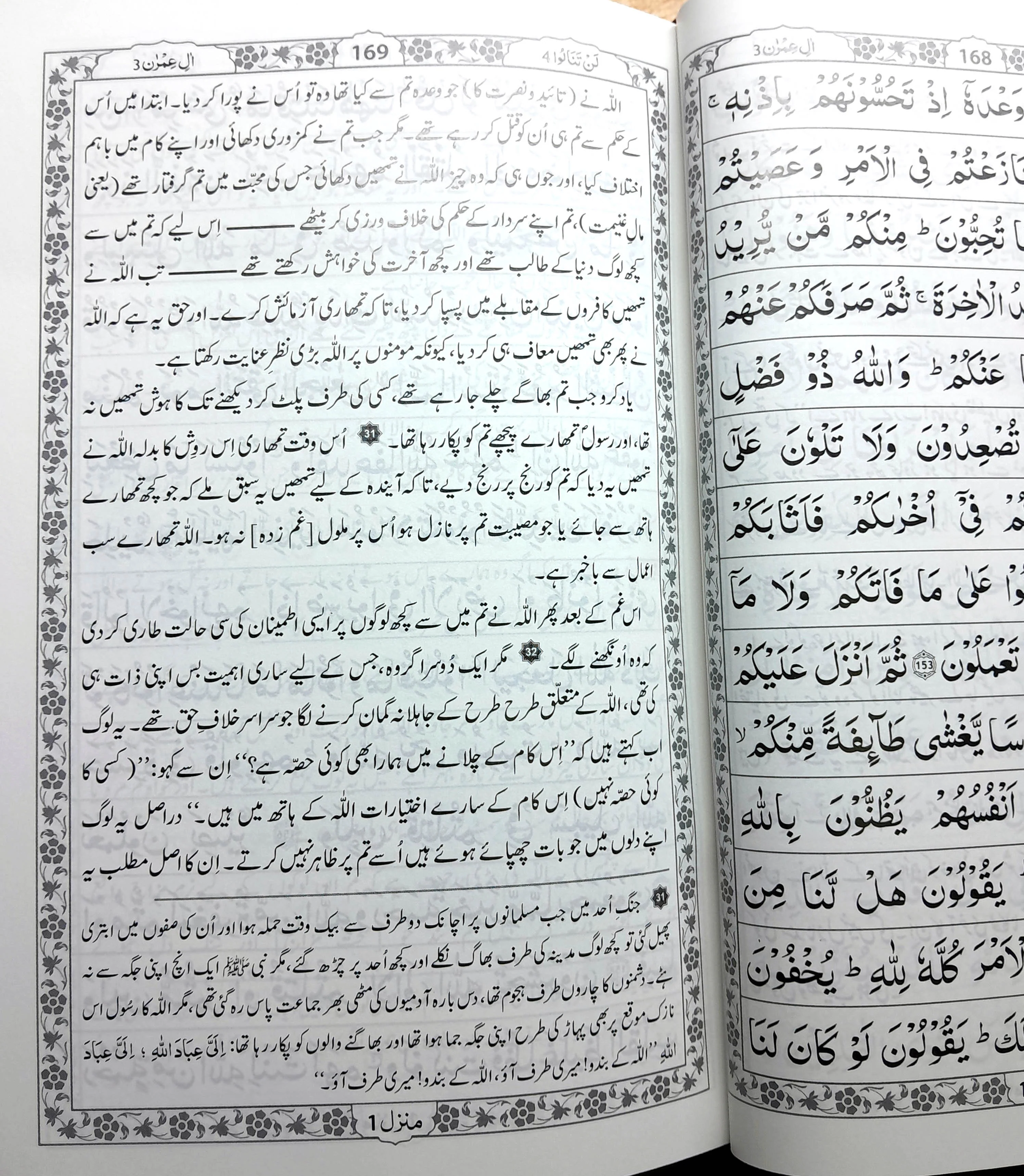 Maulana Maududi: Tarjuma Quran Majeed with Mukhtasar Hawashi 2/S - Image 6