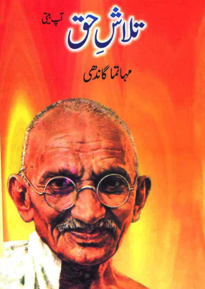 The Story of My Experiments with Truth: Mahatma Gandhi Ki Aap Beeti