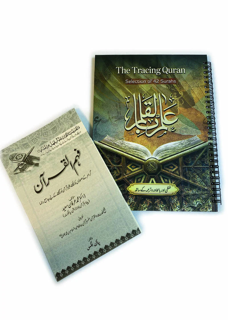 The Tracing Quran - Selection of 42 Surahs - Image 3