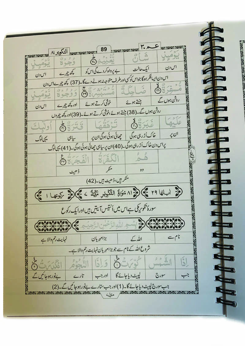 The Tracing Quran - Selection of 42 Surahs - Image 4