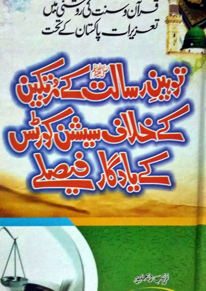 Toheen e Risalat Ke Murtakabeen Ke Khilaf Supreme Court Ke Yadgar Faislay