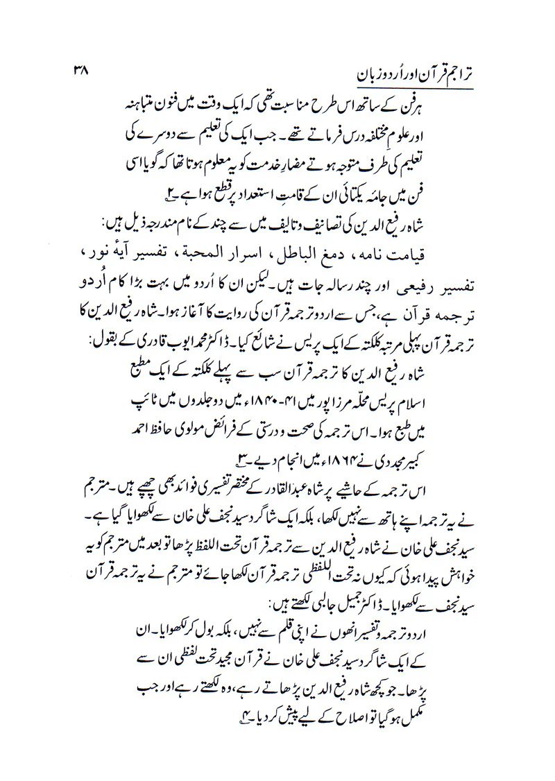 Trajum Quran Aur Urdu Zuban - Image 4