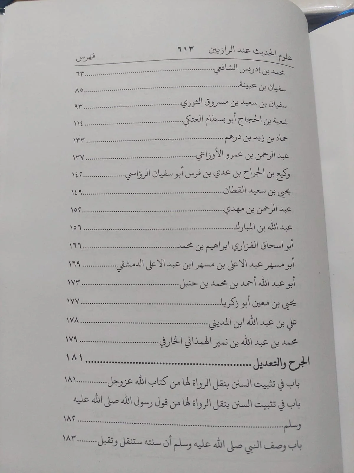 Uloom Hadees - Image 3