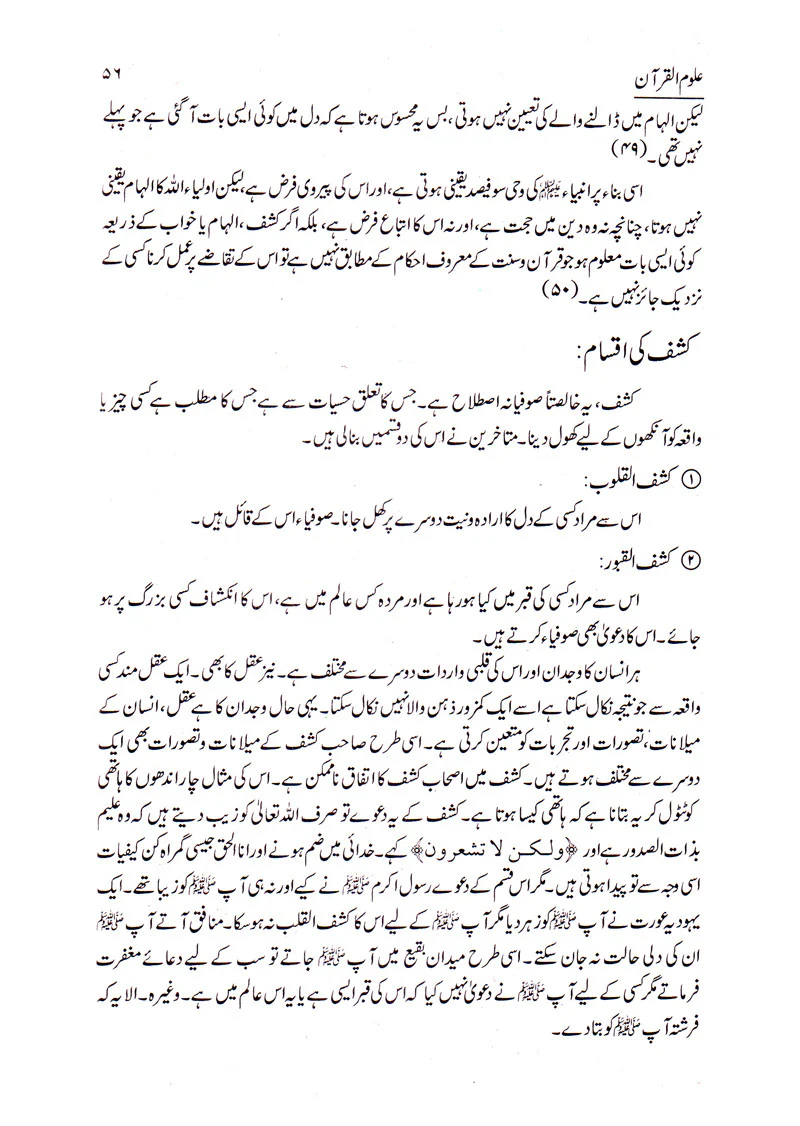 Uloom ul Quran - Image 5