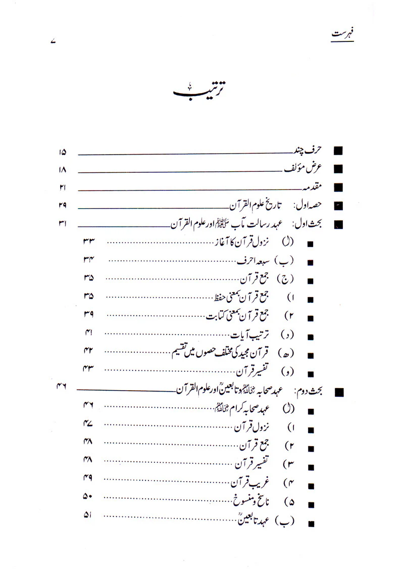 Uloom-Ul-Quran - Image 2