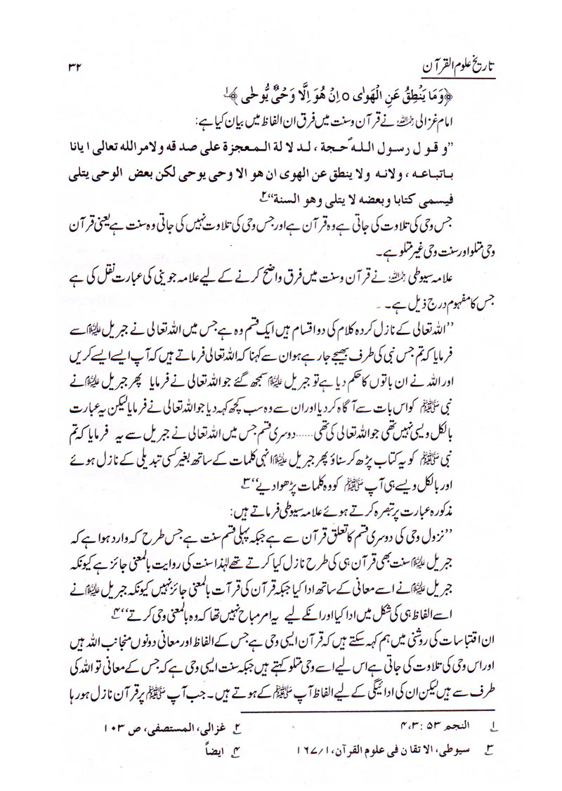 Uloom-Ul-Quran - Image 5