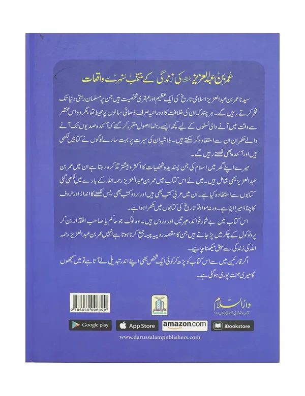 Umar Bin Abdul Aziz Ki Zindagi Kay Sunehray Waqiyat - Image 5