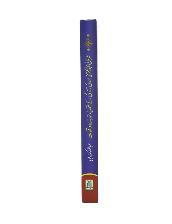 Umar Bin Abdul Aziz Ki Zindagi Kay Sunehray Waqiyat - Image 6
