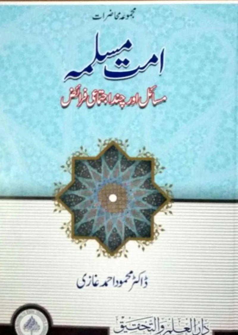 Umat-e-Muslima - Masaail Aur Chand Ijtimayi Faraiz