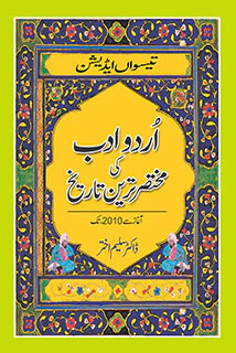 Urdu Adab Ki Mukhtasar Tareen Tarikh Agaz-2010