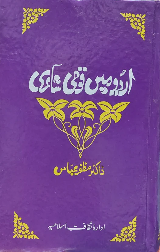 Urdu Mein Qoumi Shairi