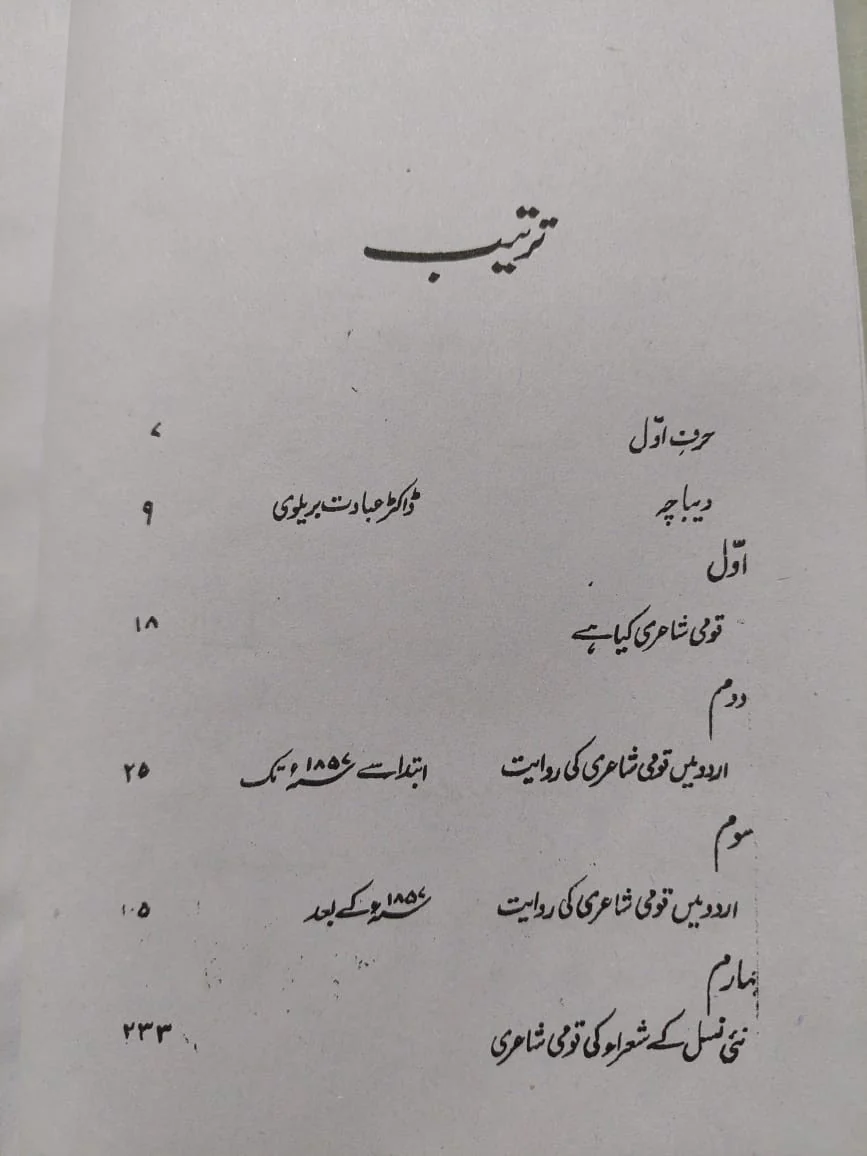 Urdu Mein Qoumi Shairi - Image 2
