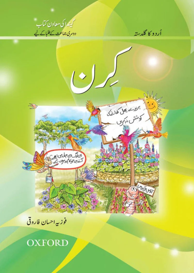 Urdu Reading Scheme: Kiran