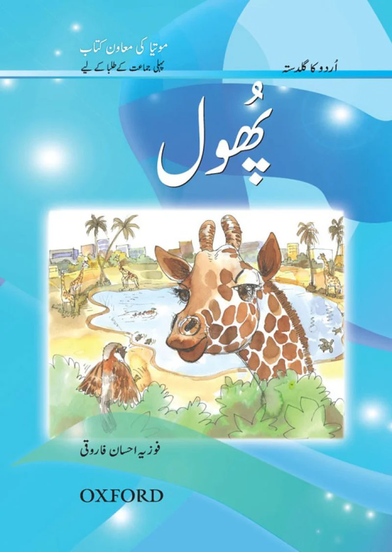 Urdu Reading Scheme: Phool
