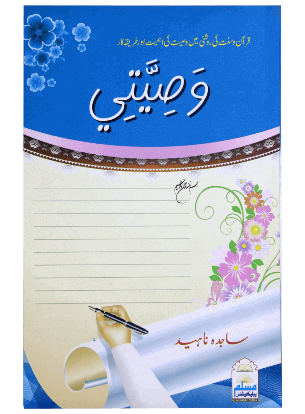 Wasiyati