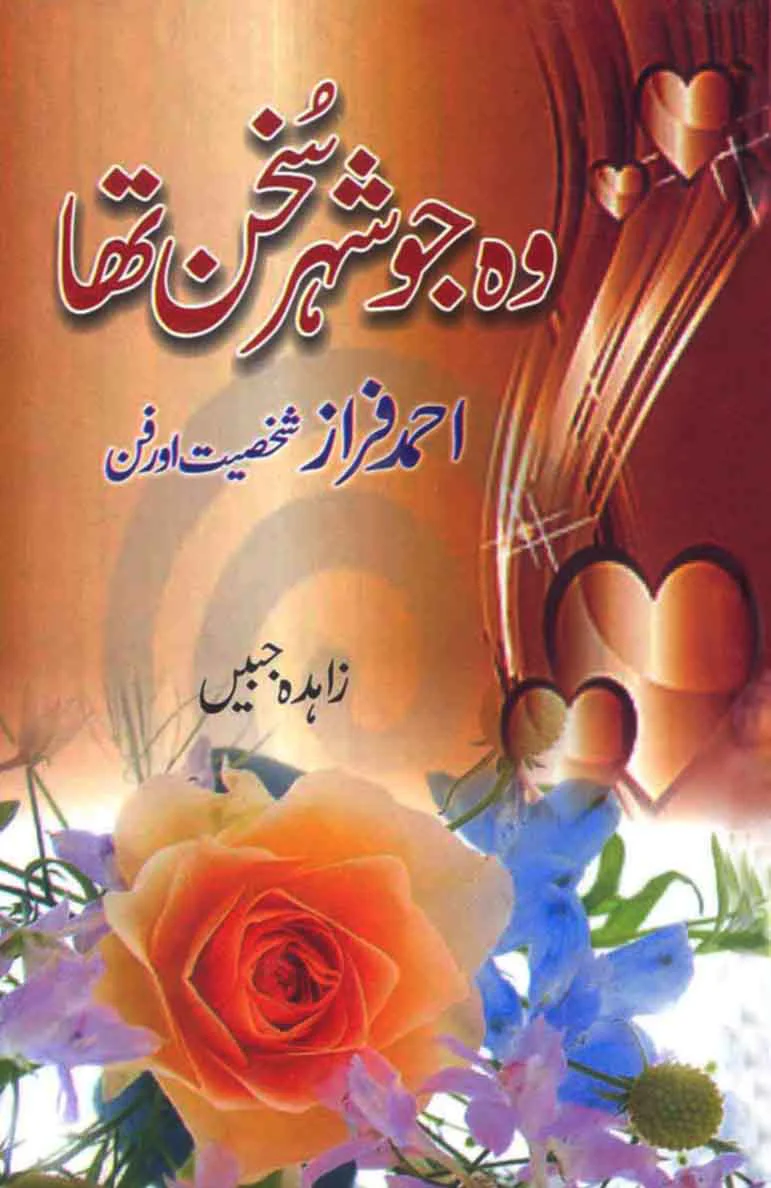 Woh Jo Shahar e Sukhan Tha: Ahmed Faraz: Shaksiat Aur Fan