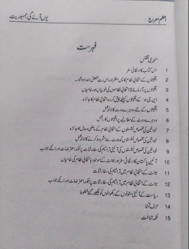 Yun Aye Gi Jamhooriyat - Image 2