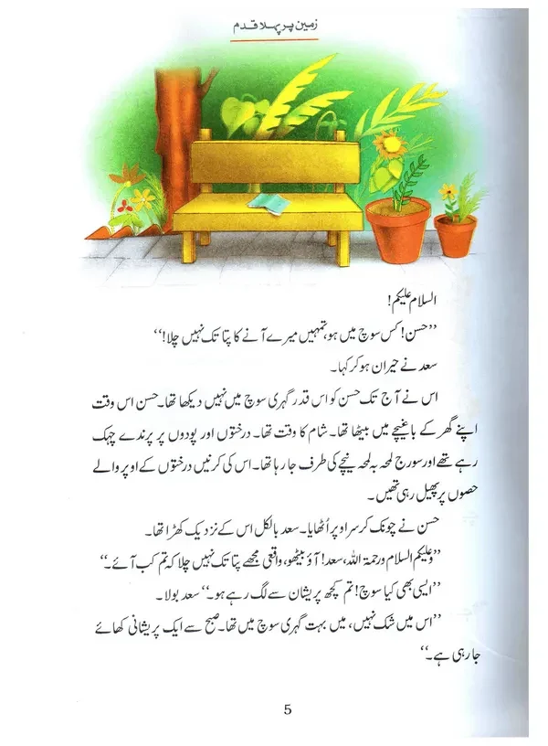 Zameen Per Pehla Qadam - Image 2