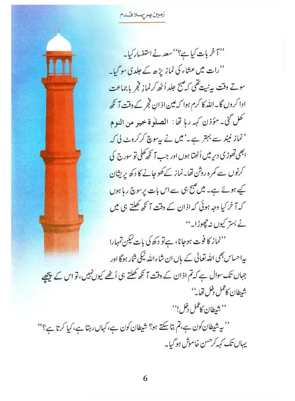 Zameen Per Pehla Qadam - Image 3