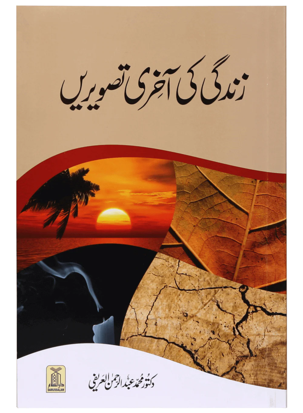 Zindagi Ki Akhri Taswerain-(Art Paper)