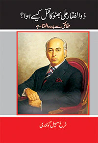 Zulfikar Ali Bhutto Ka Qatel Kaisey Hua: Haqaeq se Parda Uthta Hai