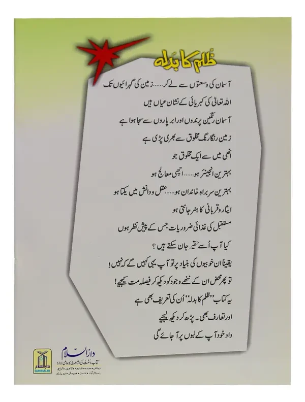 Zulm Ka Badla - Image 2